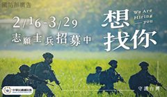 志願士兵熱情招募
