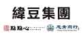 緯豆集團